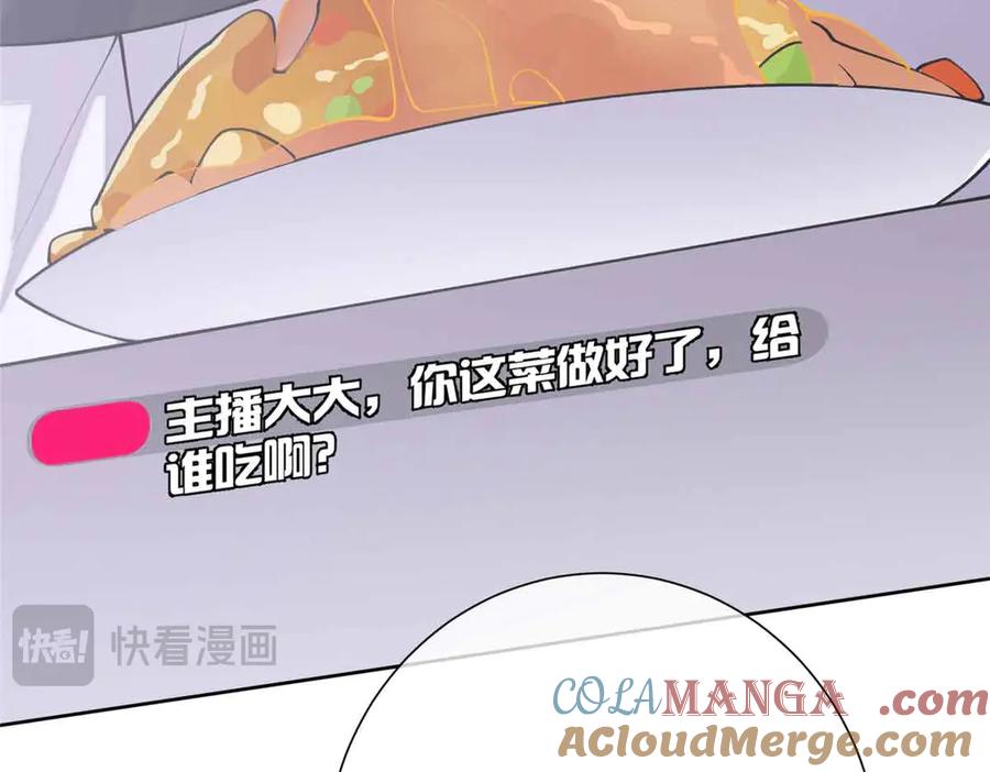 《白天被逃婚晚上被奶凶指挥官求抱抱》12 这谁啊？ 第105页