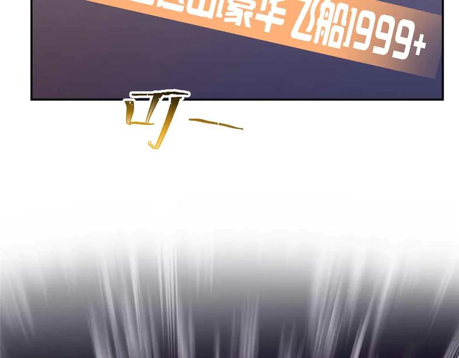 《白天被逃婚晚上被奶凶指挥官求抱抱》12 这谁啊？ 第132页