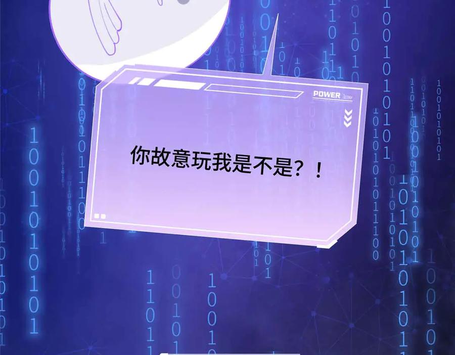 《白天被逃婚晚上被奶凶指挥官求抱抱》12 这谁啊？ 第84页