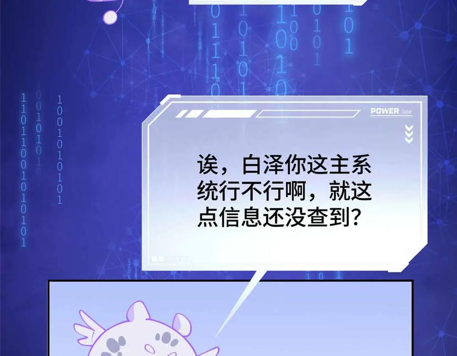 《白天被逃婚晚上被奶凶指挥官求抱抱》12 这谁啊？ 第79页