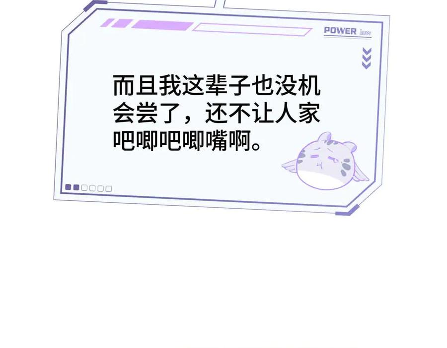 《白天被逃婚晚上被奶凶指挥官求抱抱》12 这谁啊？ 第67页
