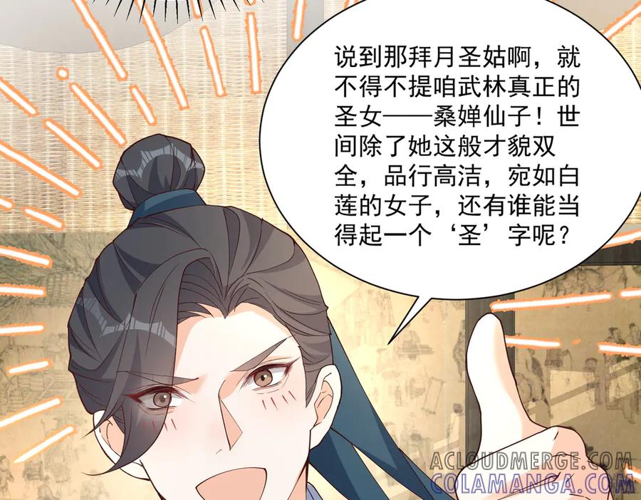 《庞弯反玛丽苏记事：每天都在努力成为女主角！》关于“妖女”的一些标准 第21页