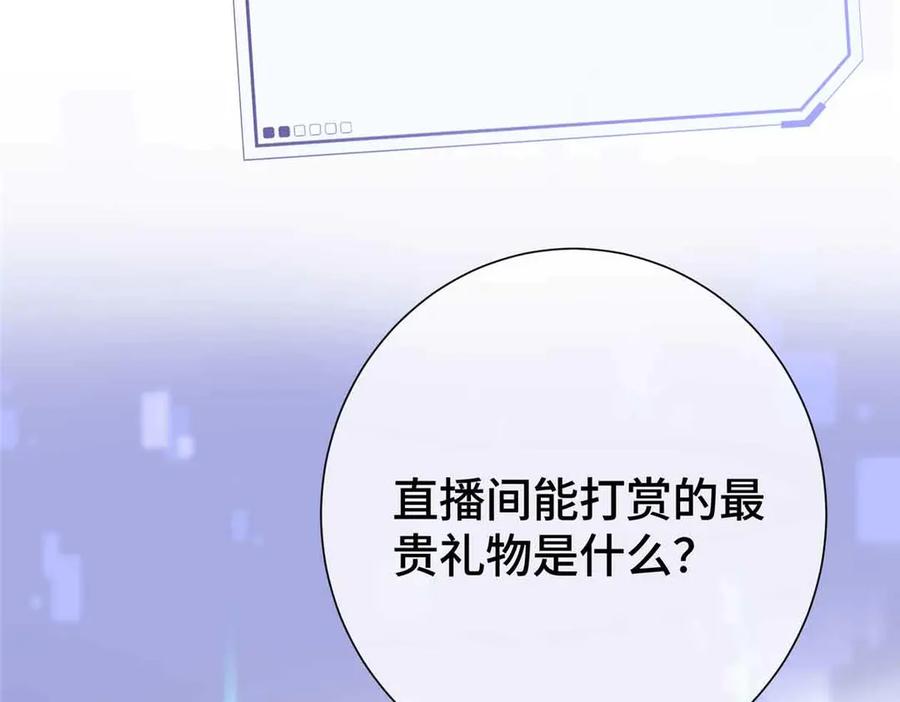 《白天被逃婚晚上被奶凶指挥官求抱抱》12 这谁啊？ 第111页