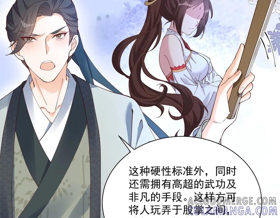 《庞弯反玛丽苏记事：每天都在努力成为女主角！》关于“妖女”的一些标准 第15页