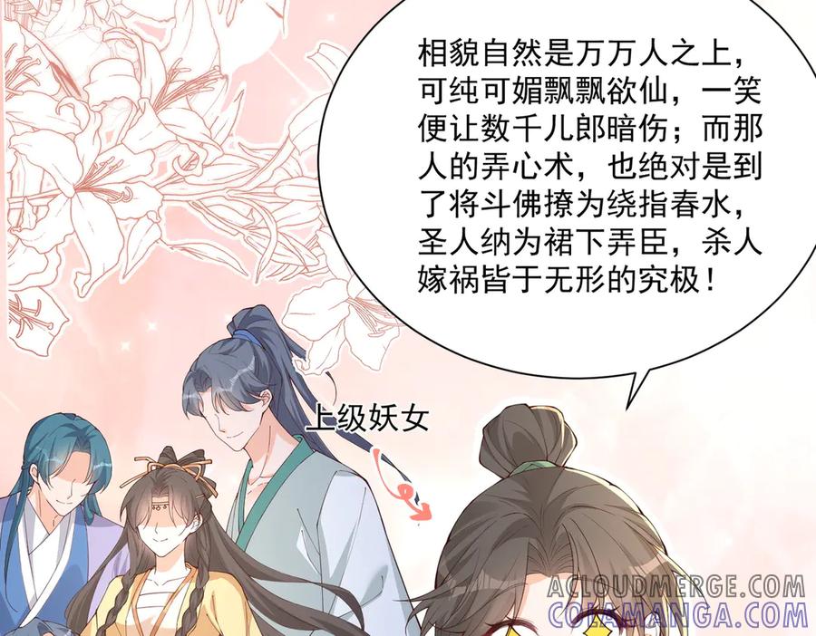 《庞弯反玛丽苏记事：每天都在努力成为女主角！》关于“妖女”的一些标准 第17页