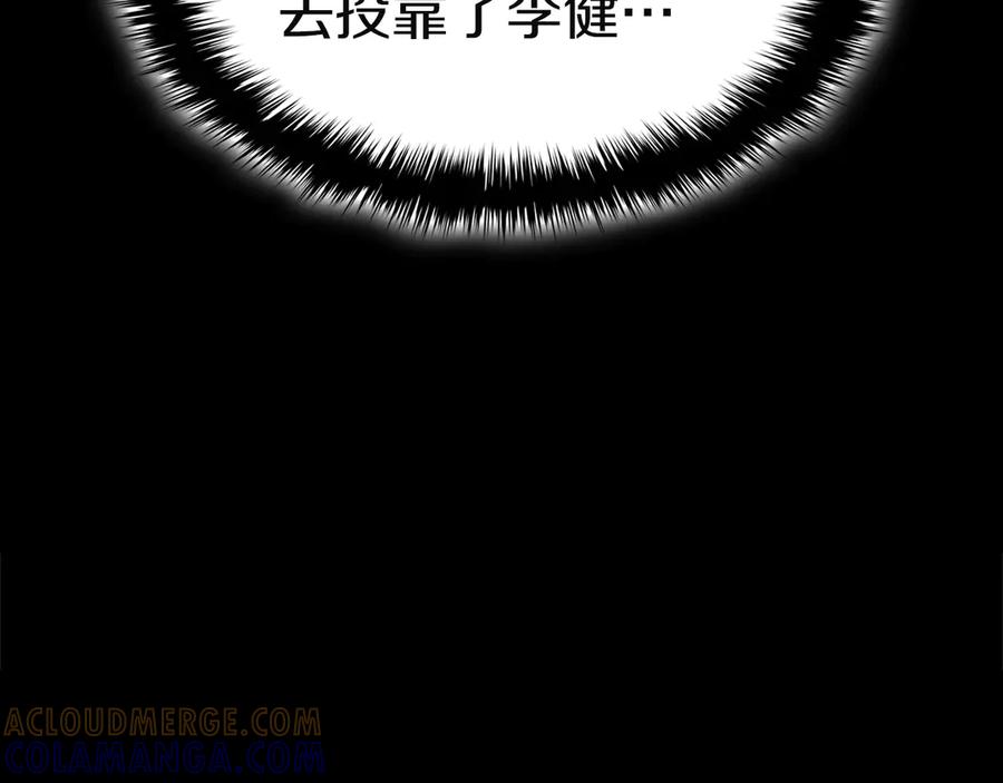 《灾难级英雄归来》第131话 背叛 第185页