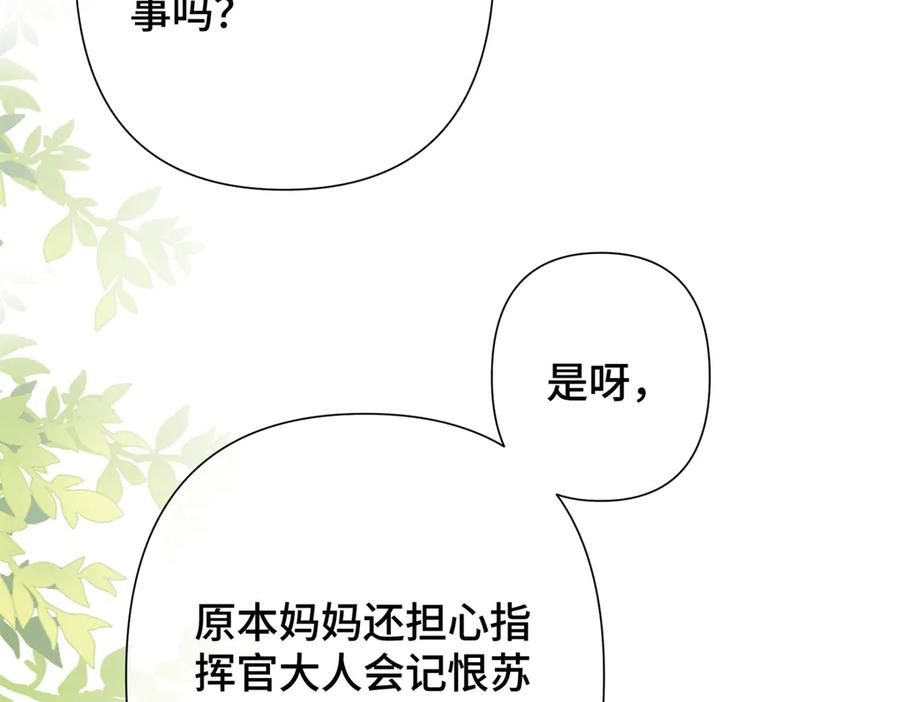 《白天被逃婚晚上被奶凶指挥官求抱抱》13 她会不高兴的 第98页