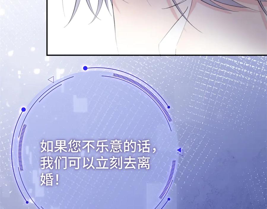 《白天被逃婚晚上被奶凶指挥官求抱抱》13 她会不高兴的 第72页