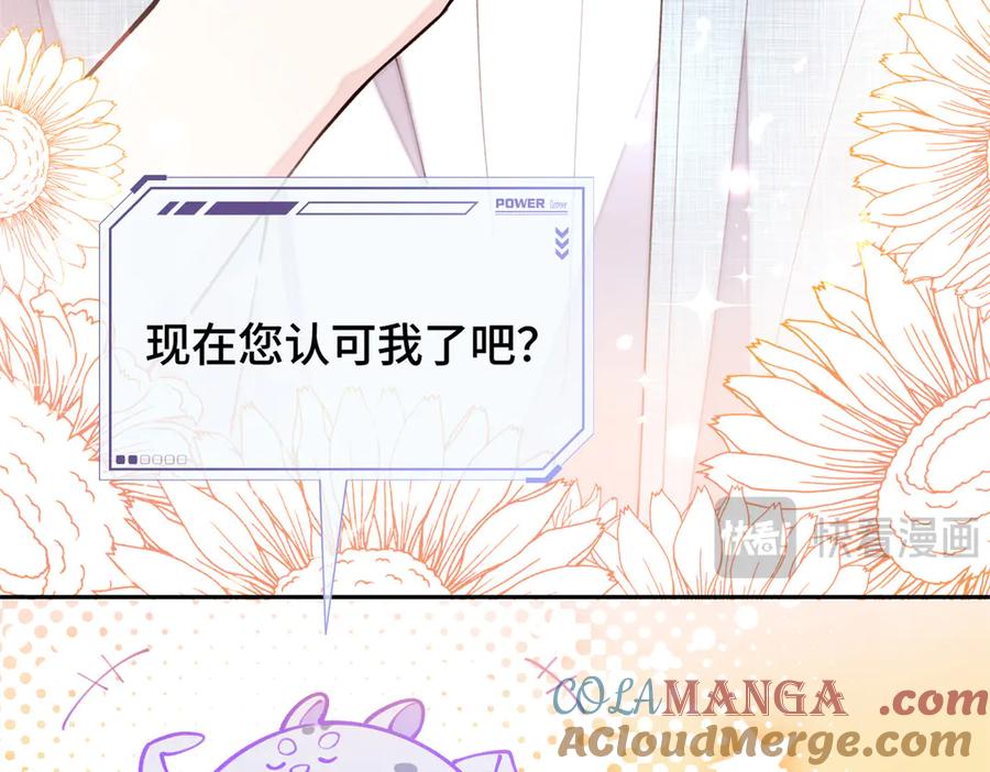 《白天被逃婚晚上被奶凶指挥官求抱抱》13 她会不高兴的 第65页