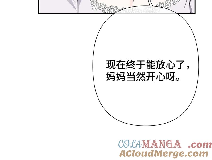 《白天被逃婚晚上被奶凶指挥官求抱抱》13 她会不高兴的 第101页