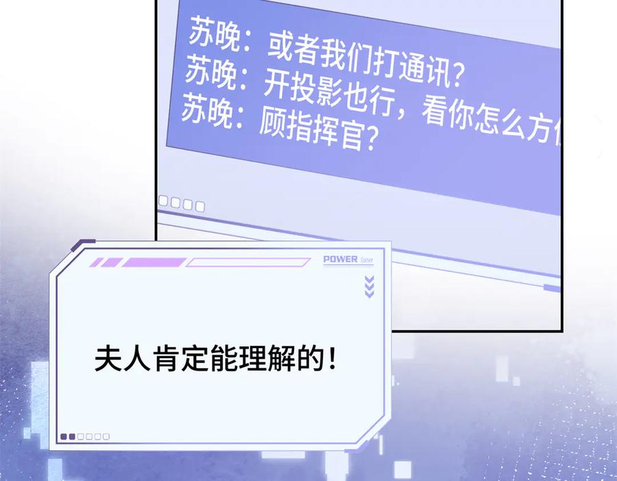 《白天被逃婚晚上被奶凶指挥官求抱抱》13 她会不高兴的 第82页