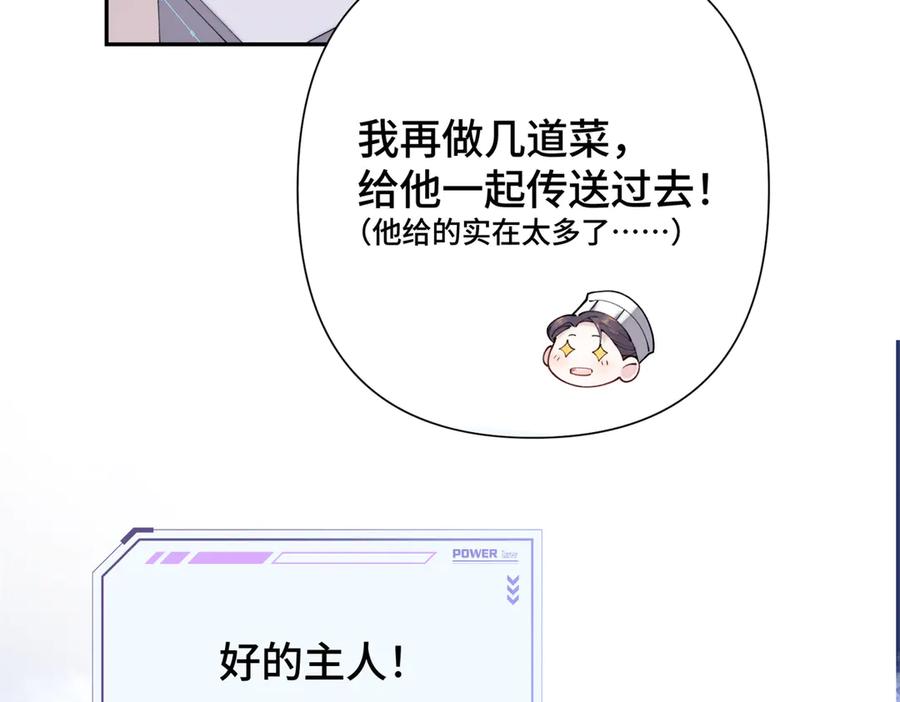 《白天被逃婚晚上被奶凶指挥官求抱抱》13 她会不高兴的 第39页