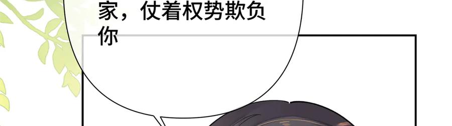 《白天被逃婚晚上被奶凶指挥官求抱抱》13 她会不高兴的 第99页