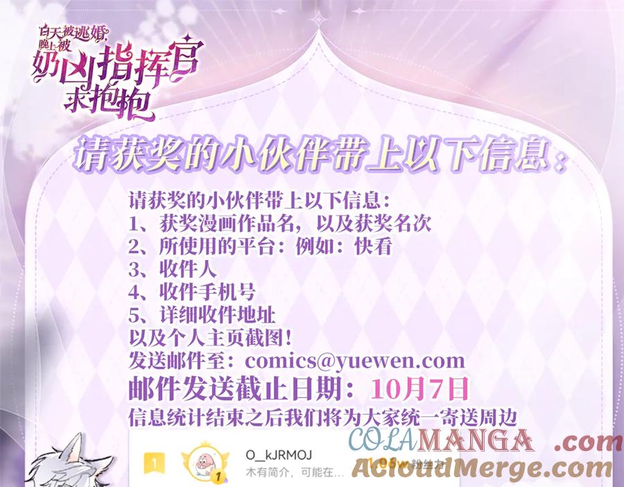 《白天被逃婚晚上被奶凶指挥官求抱抱》13 她会不高兴的 第105页
