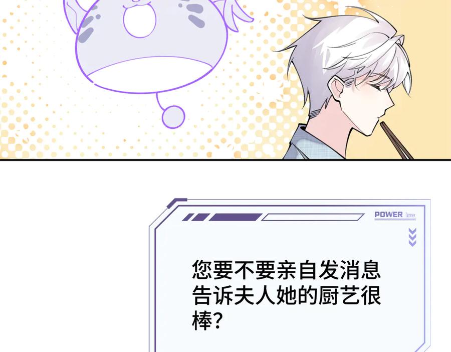 《白天被逃婚晚上被奶凶指挥官求抱抱》13 她会不高兴的 第66页