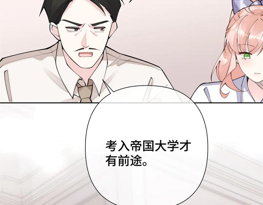 《白天被逃婚晚上被奶凶指挥官求抱抱》14 你威胁我？ 第84页