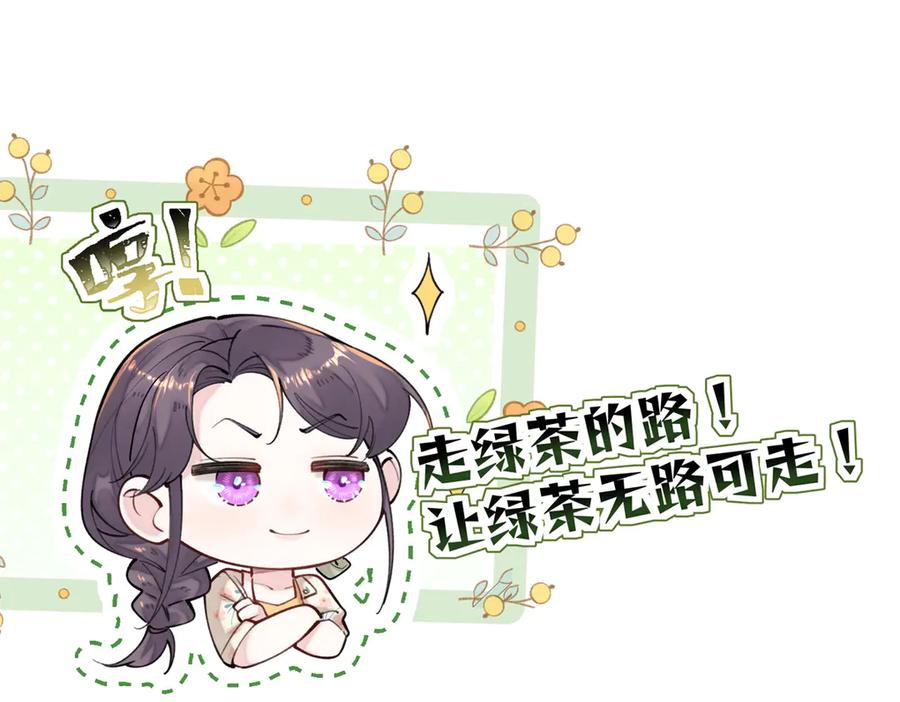 《白天被逃婚晚上被奶凶指挥官求抱抱》14 你威胁我？ 第74页