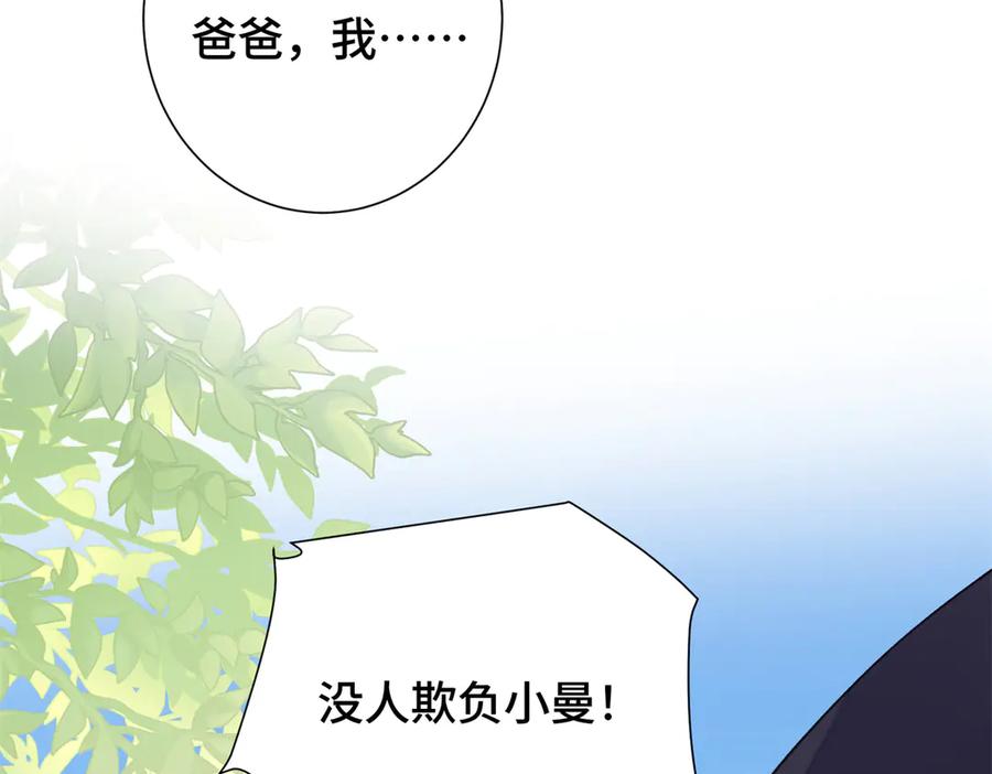 《白天被逃婚晚上被奶凶指挥官求抱抱》14 你威胁我？ 第46页