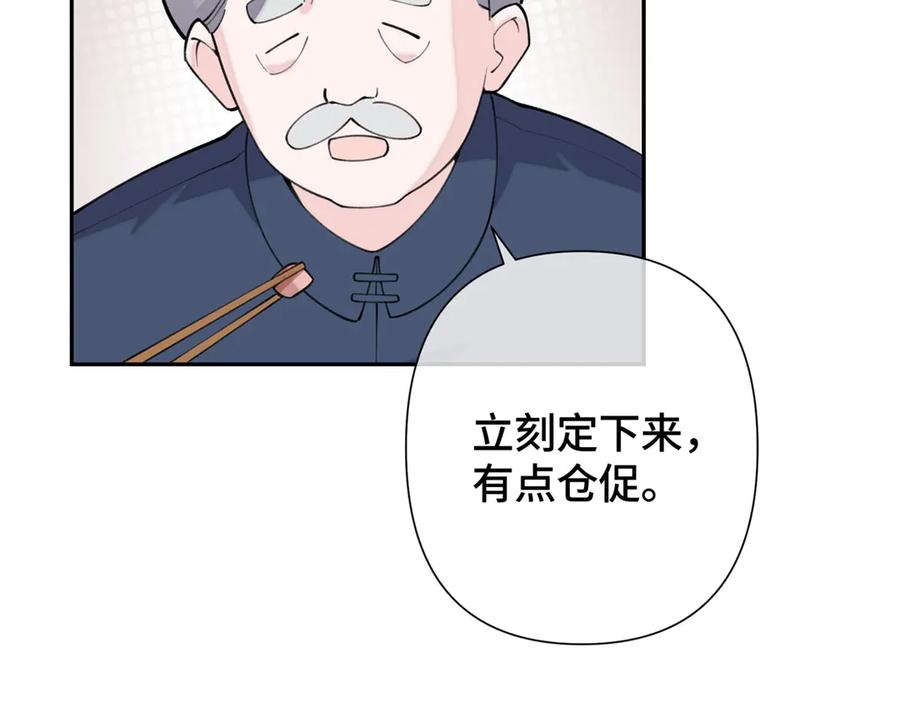 《白天被逃婚晚上被奶凶指挥官求抱抱》14 你威胁我？ 第96页