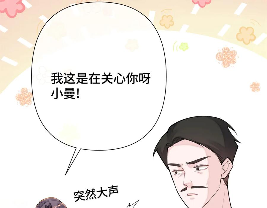 《白天被逃婚晚上被奶凶指挥官求抱抱》14 你威胁我？ 第67页