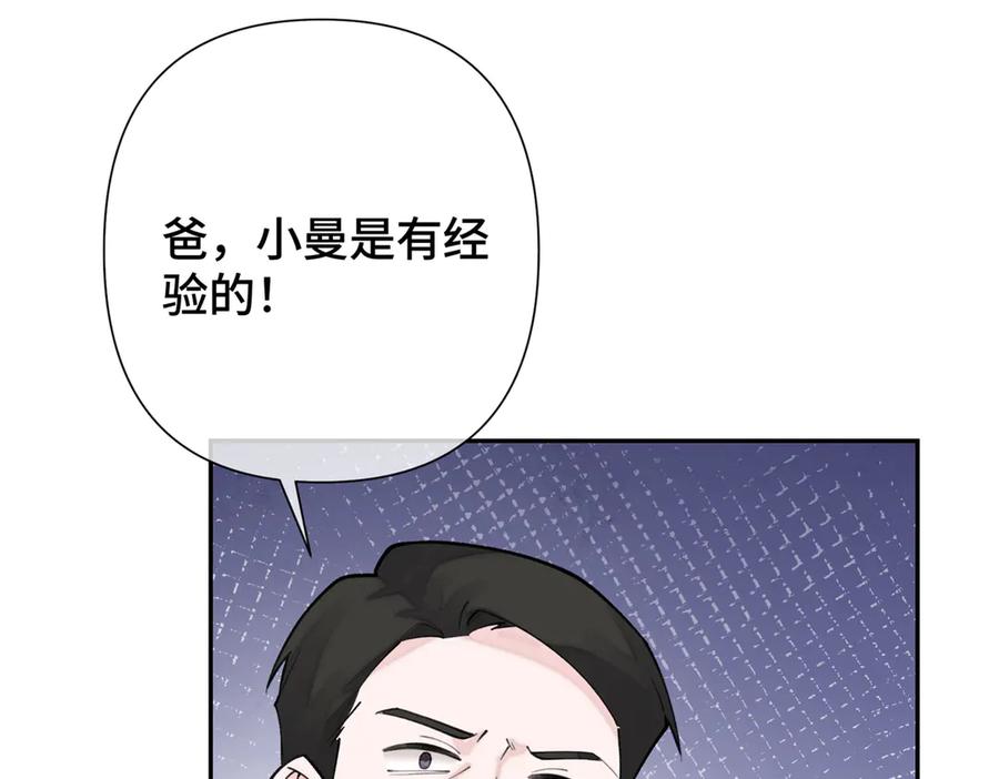 《白天被逃婚晚上被奶凶指挥官求抱抱》14 你威胁我？ 第98页