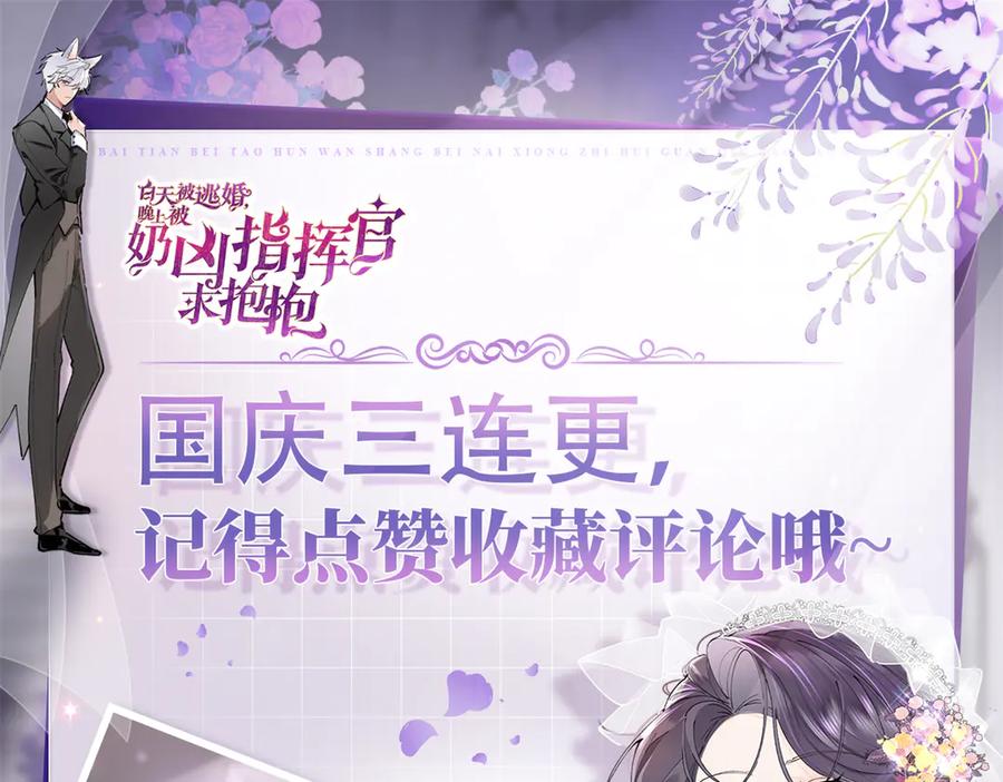 《白天被逃婚晚上被奶凶指挥官求抱抱》14 你威胁我？ 第110页
