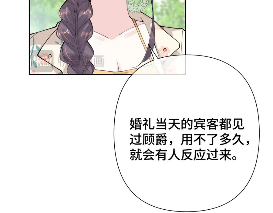 《白天被逃婚晚上被奶凶指挥官求抱抱》14 你威胁我？ 第20页