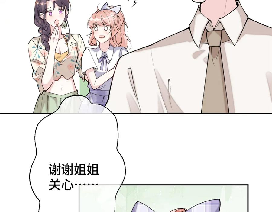 《白天被逃婚晚上被奶凶指挥官求抱抱》14 你威胁我？ 第68页