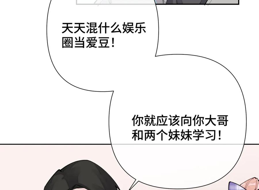 《白天被逃婚晚上被奶凶指挥官求抱抱》14 你威胁我？ 第83页