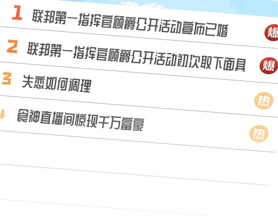 《白天被逃婚晚上被奶凶指挥官求抱抱》14 你威胁我？ 第8页
