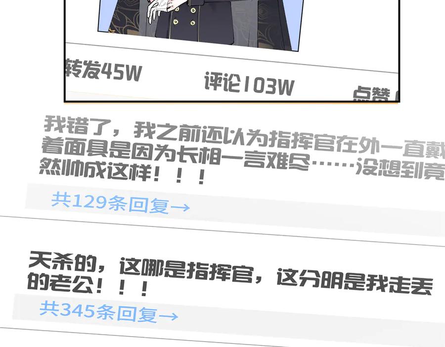 《白天被逃婚晚上被奶凶指挥官求抱抱》14 你威胁我？ 第11页