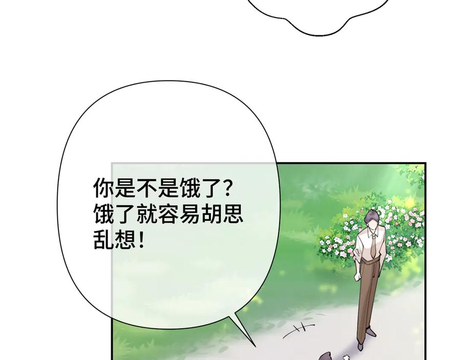 《白天被逃婚晚上被奶凶指挥官求抱抱》14 你威胁我？ 第71页