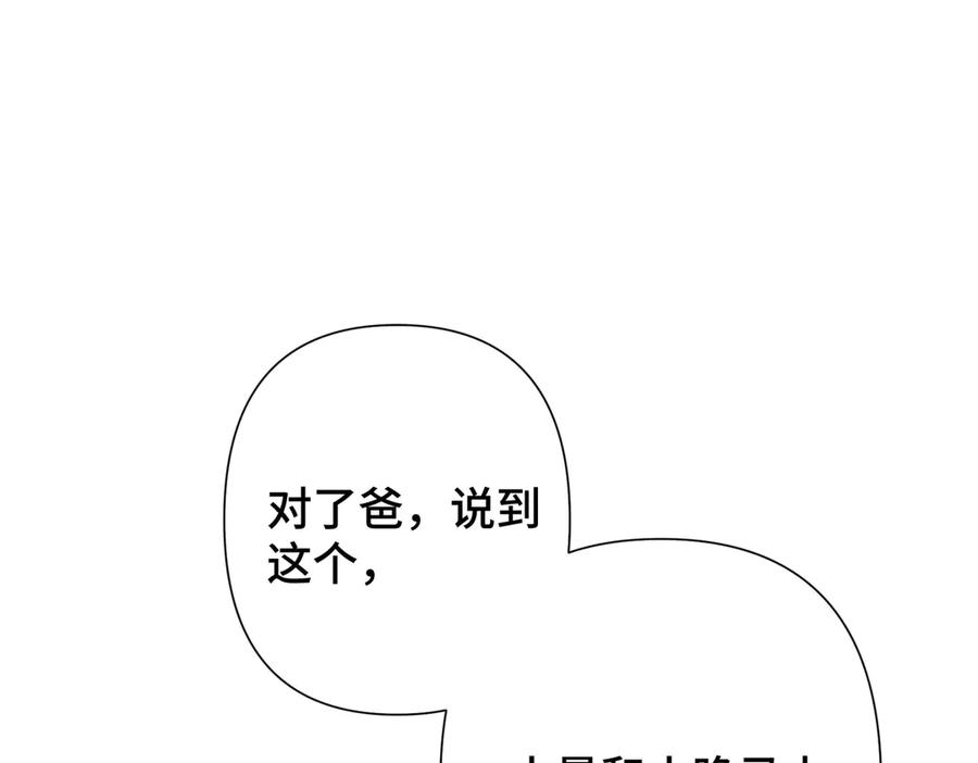 《白天被逃婚晚上被奶凶指挥官求抱抱》14 你威胁我？ 第90页