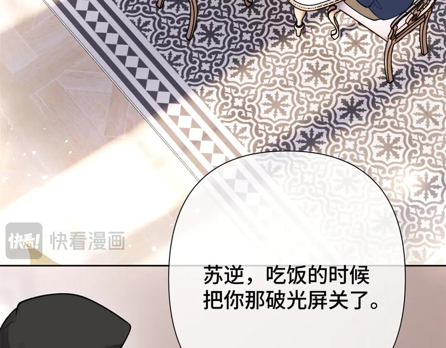 《白天被逃婚晚上被奶凶指挥官求抱抱》14 你威胁我？ 第79页