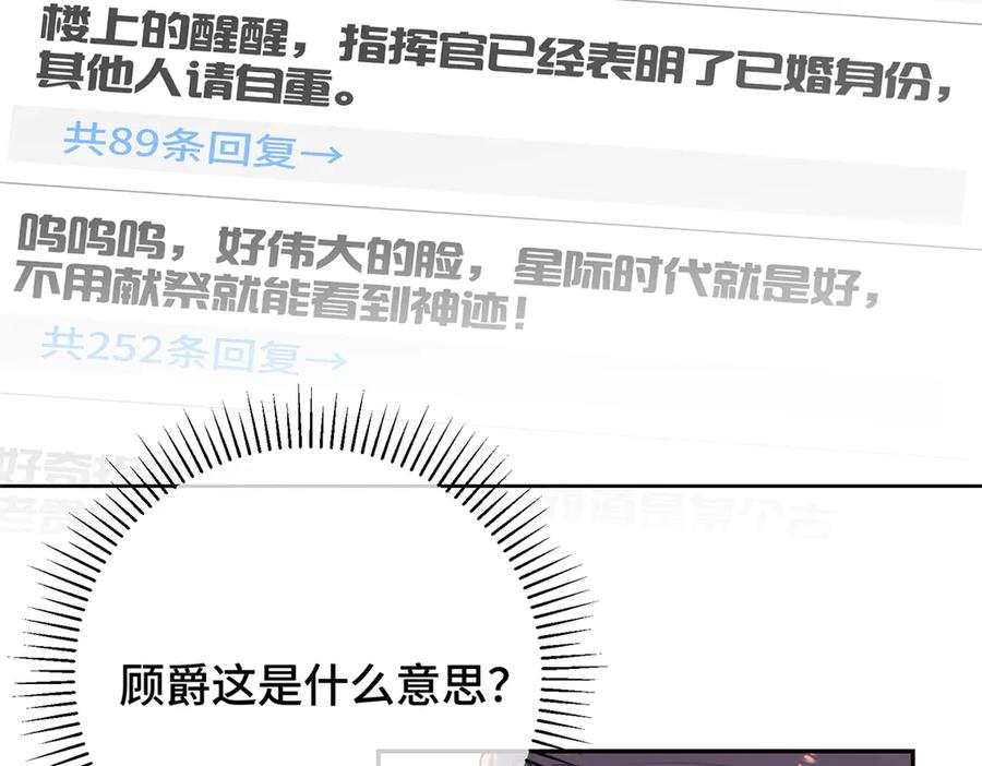 《白天被逃婚晚上被奶凶指挥官求抱抱》14 你威胁我？ 第12页