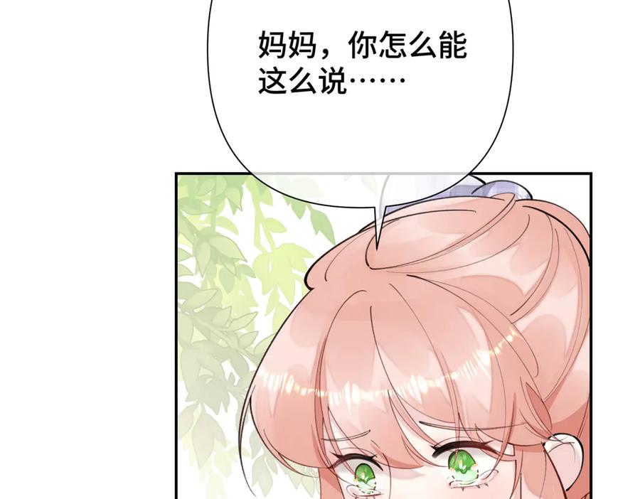 《白天被逃婚晚上被奶凶指挥官求抱抱》14 你威胁我？ 第34页