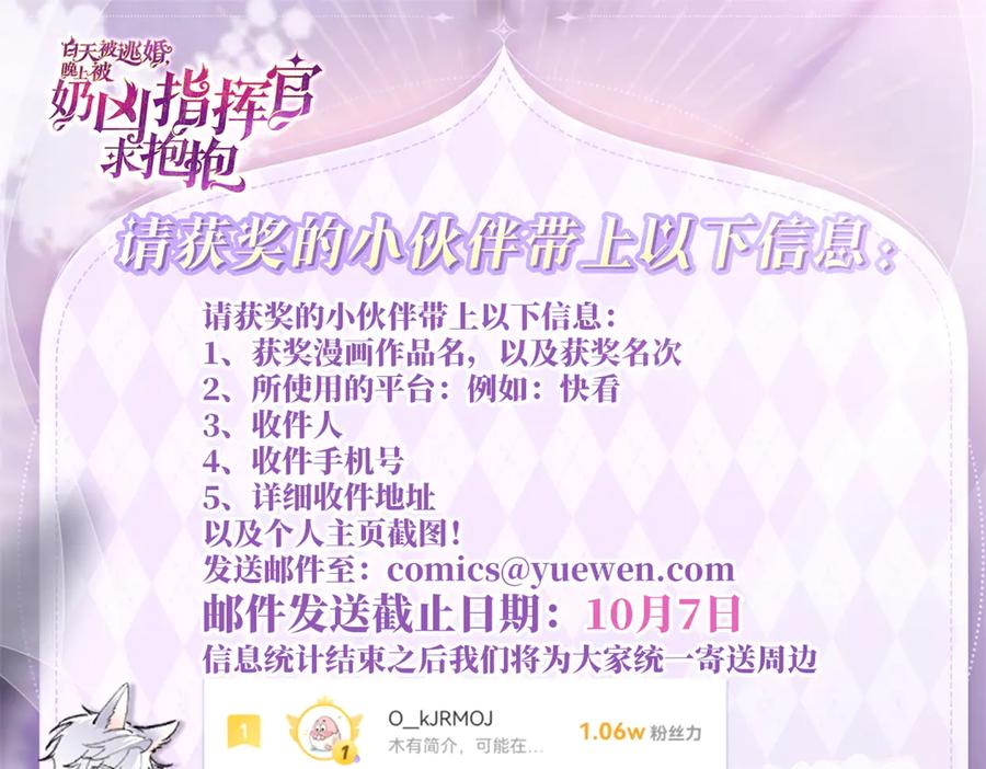 《白天被逃婚晚上被奶凶指挥官求抱抱》14 你威胁我？ 第108页