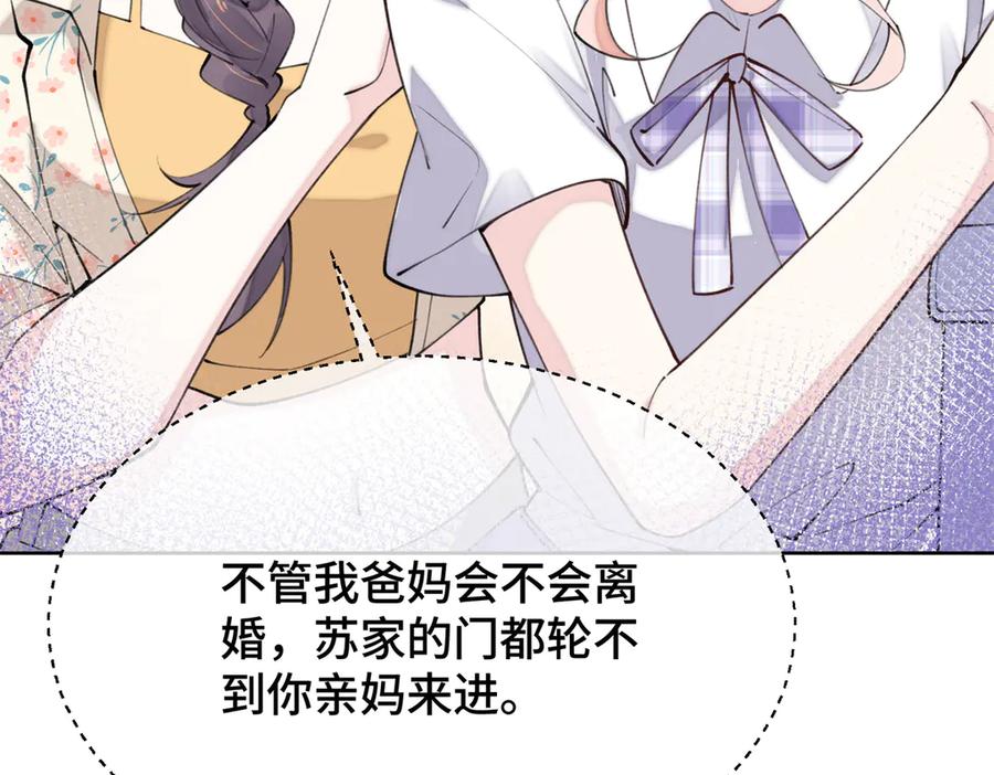 《白天被逃婚晚上被奶凶指挥官求抱抱》14 你威胁我？ 第62页