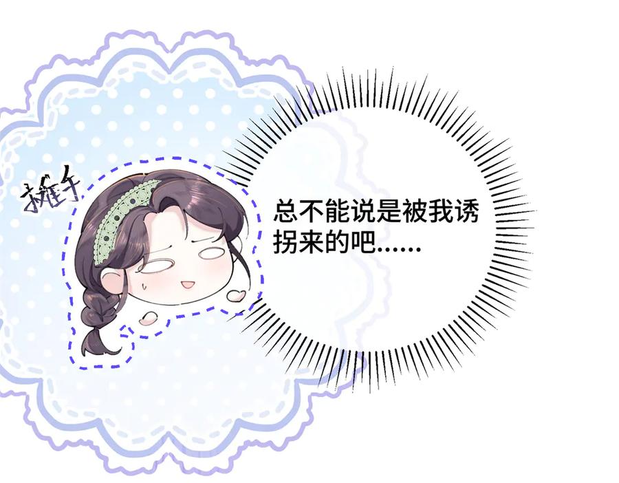 《白天被逃婚晚上被奶凶指挥官求抱抱》15 就是他 第63页