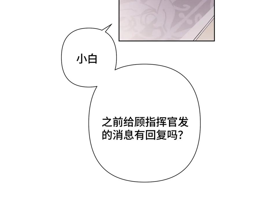 《白天被逃婚晚上被奶凶指挥官求抱抱》15 就是他 第86页