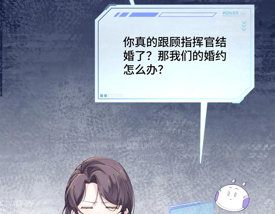 《白天被逃婚晚上被奶凶指挥官求抱抱》15 就是他 第94页