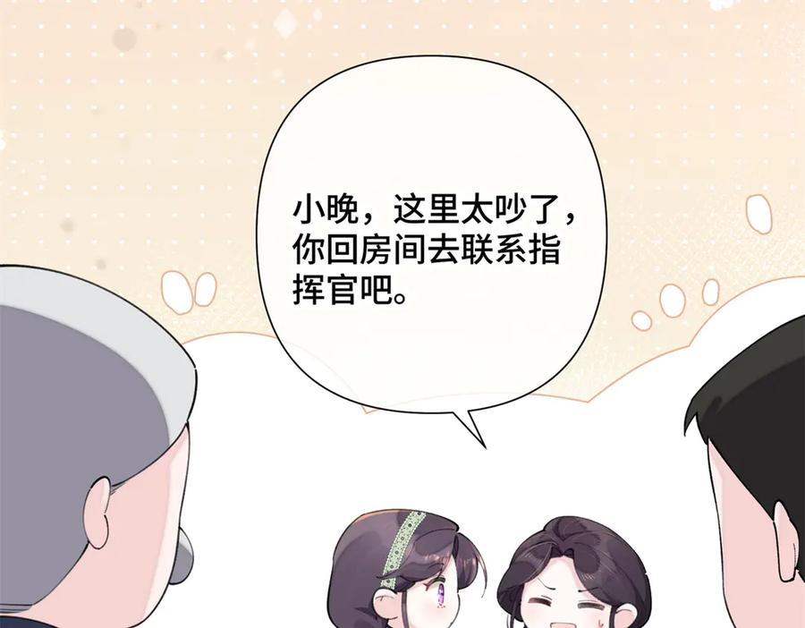《白天被逃婚晚上被奶凶指挥官求抱抱》15 就是他 第80页