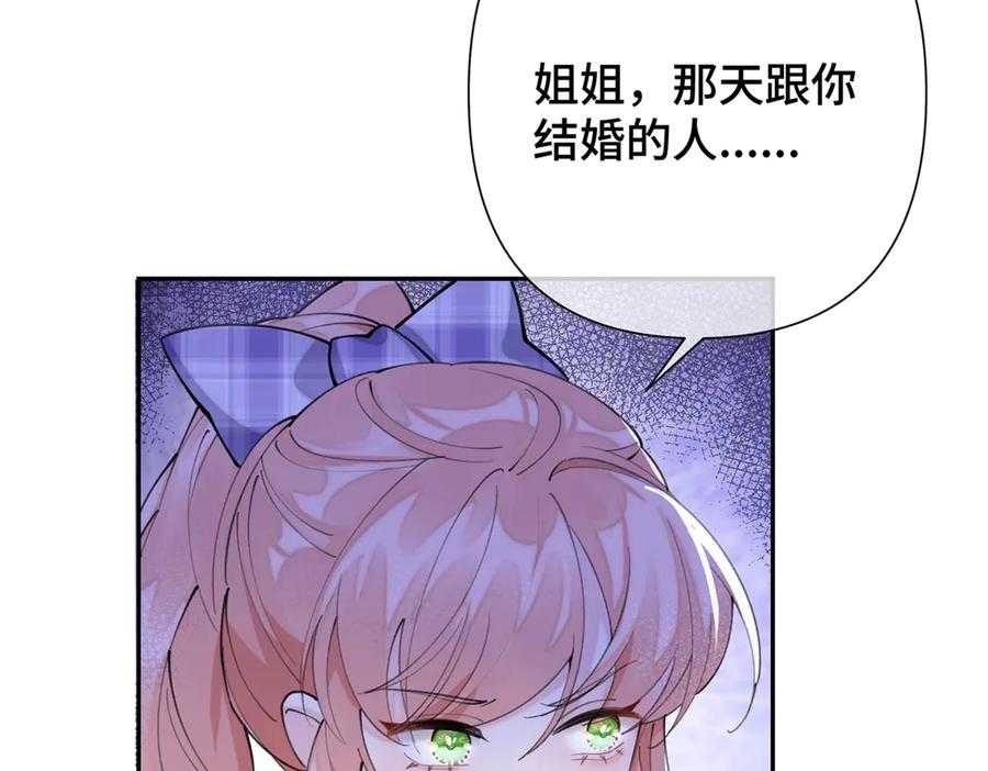 《白天被逃婚晚上被奶凶指挥官求抱抱》15 就是他 第36页