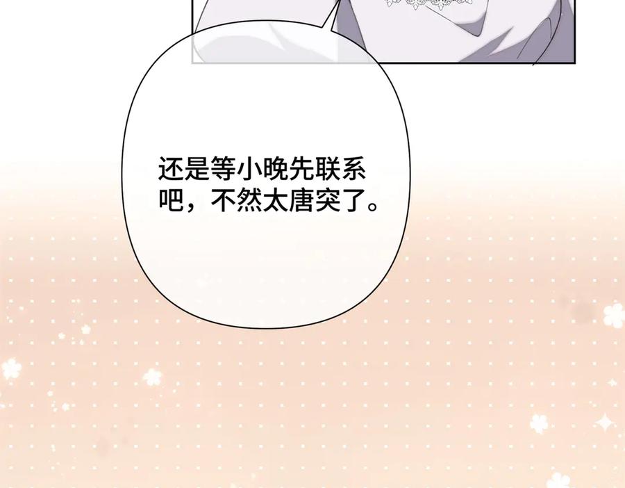《白天被逃婚晚上被奶凶指挥官求抱抱》15 就是他 第79页