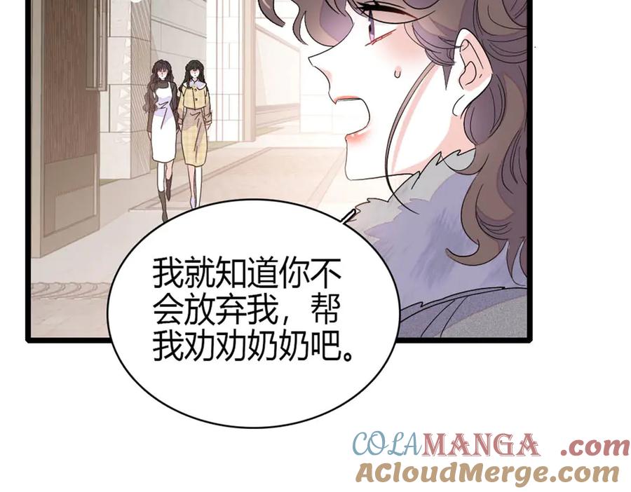 《全能千金燃翻天》160 二选一 第76页