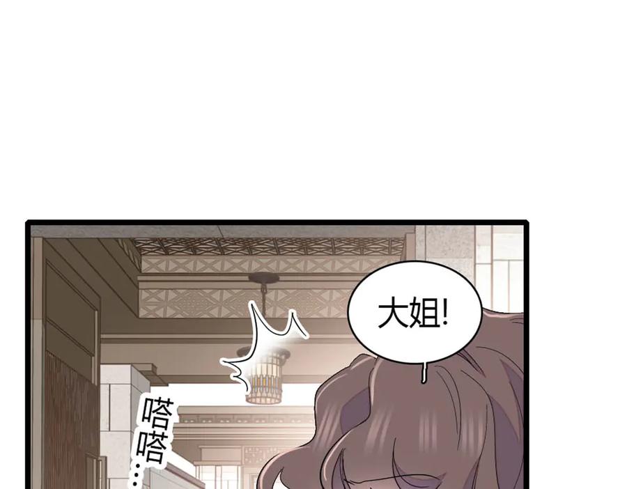 《全能千金燃翻天》160 二选一 第75页