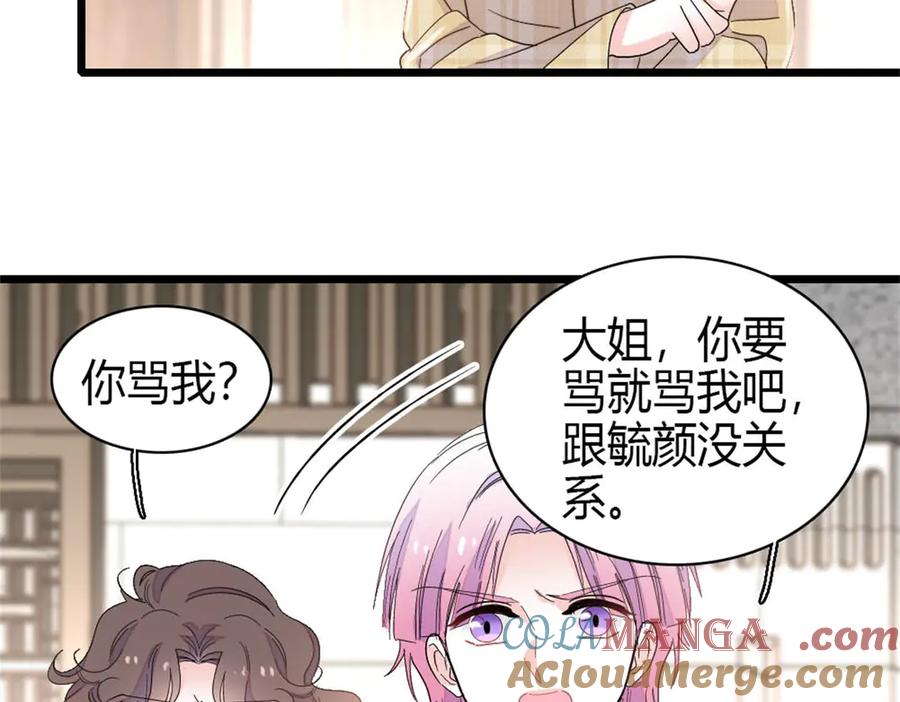 《全能千金燃翻天》160 二选一 第79页