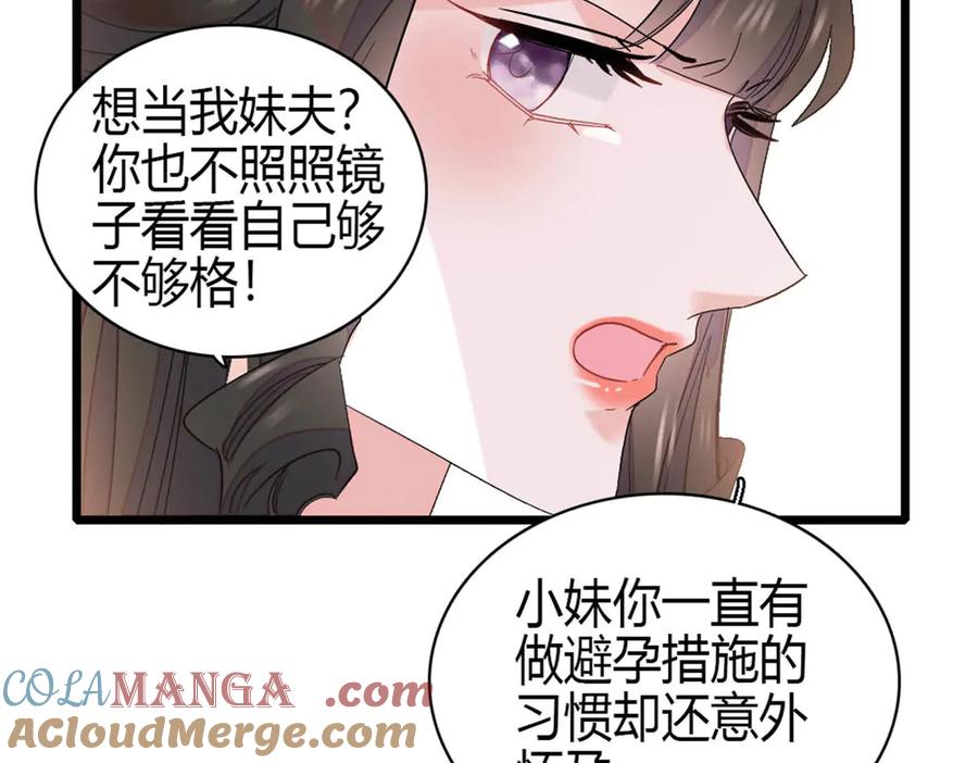 《全能千金燃翻天》160 二选一 第82页