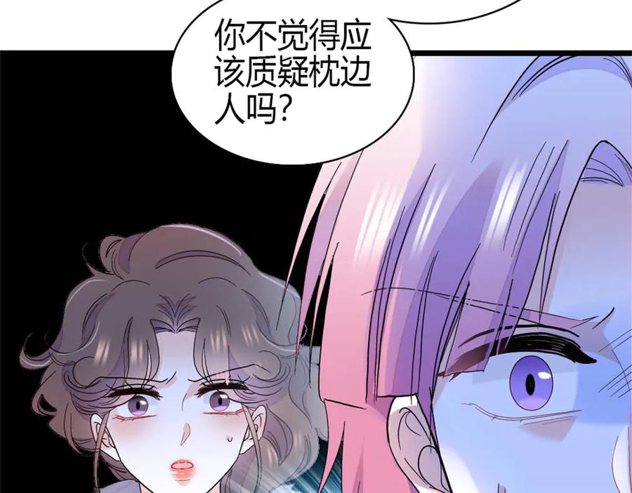 《全能千金燃翻天》160 二选一 第84页