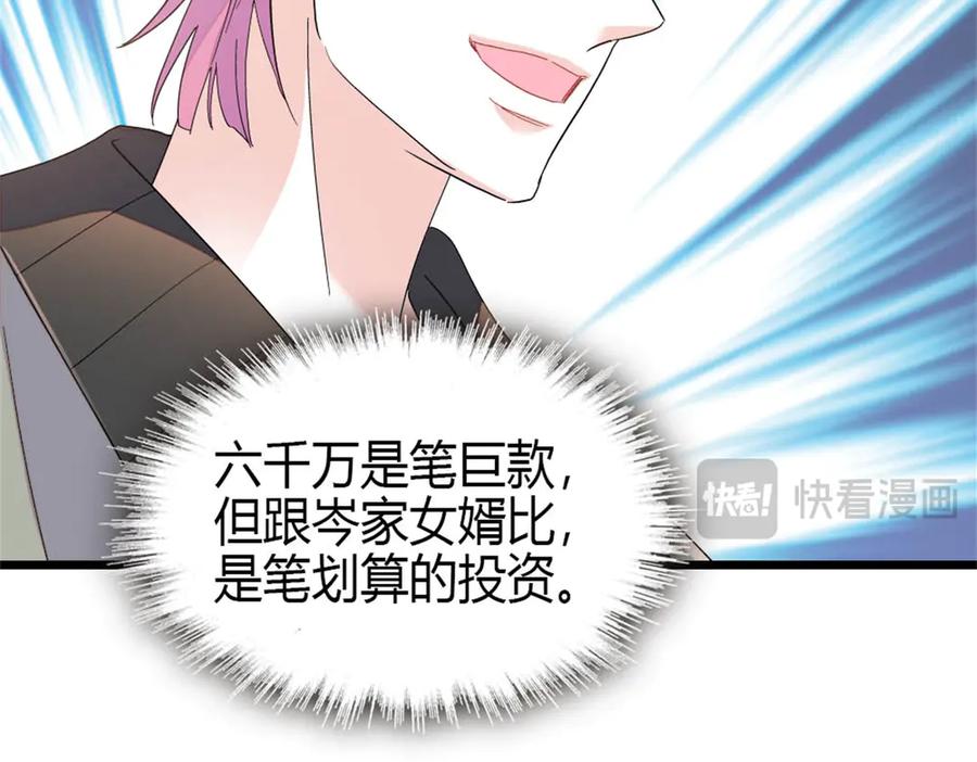 《全能千金燃翻天》163 得知真相 第81页